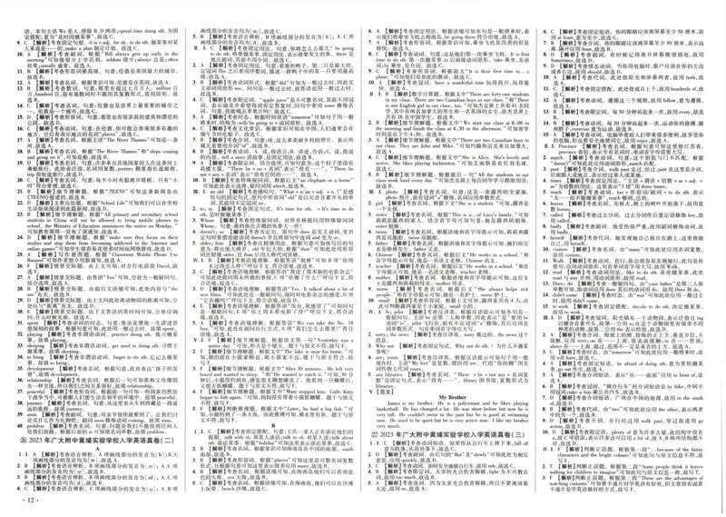 A32026小升初广东重点名校入学分班真卷答案详解与名校点拨英语_2026广东小升初真题试卷_2026小升初真题试卷英语