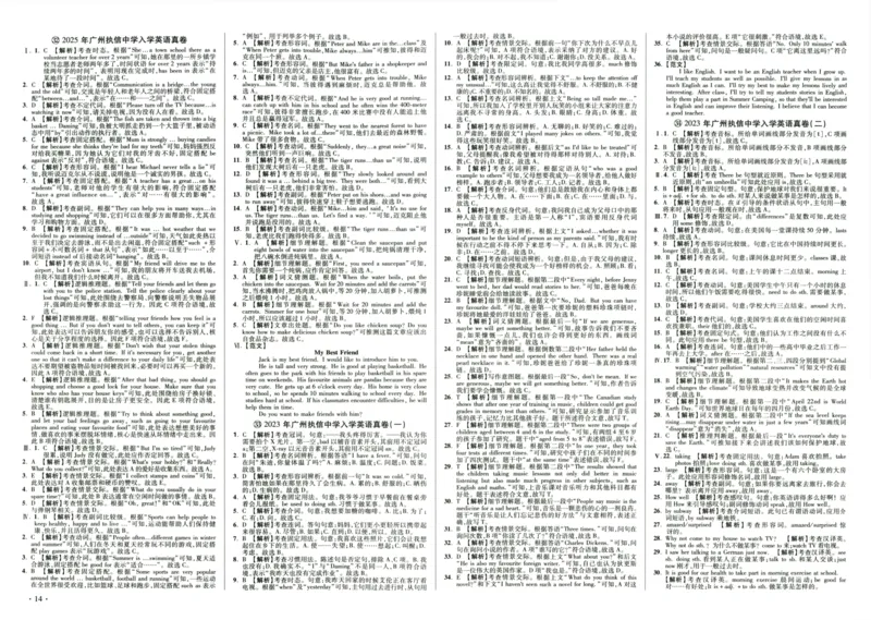 A32026小升初广东重点名校入学分班真卷答案详解与名校点拨英语_2026广东小升初真题试卷_2026小升初真题试卷英语