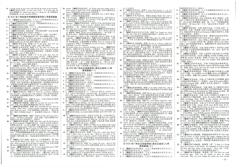 A32026小升初广东重点名校入学分班真卷答案详解与名校点拨英语_2026广东小升初真题试卷_2026小升初真题试卷英语