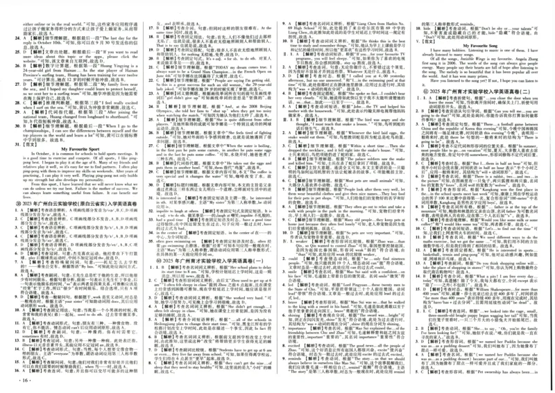 A32026小升初广东重点名校入学分班真卷答案详解与名校点拨英语_2026广东小升初真题试卷_2026小升初真题试卷英语