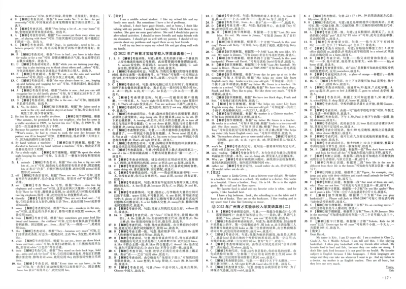 A32026小升初广东重点名校入学分班真卷答案详解与名校点拨英语_2026广东小升初真题试卷_2026小升初真题试卷英语