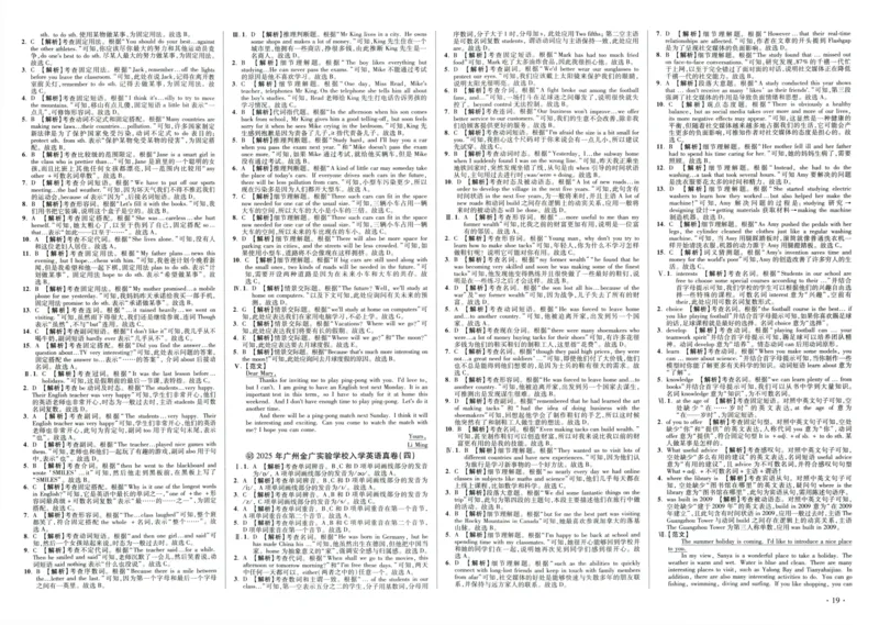 A32026小升初广东重点名校入学分班真卷答案详解与名校点拨英语_2026广东小升初真题试卷_2026小升初真题试卷英语