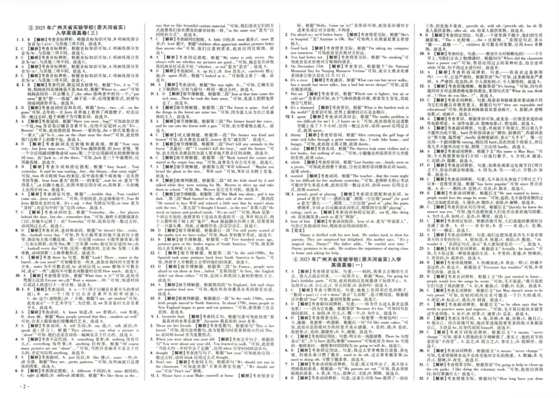 A32026小升初广东重点名校入学分班真卷答案详解与名校点拨英语_2026广东小升初真题试卷_2026小升初真题试卷英语