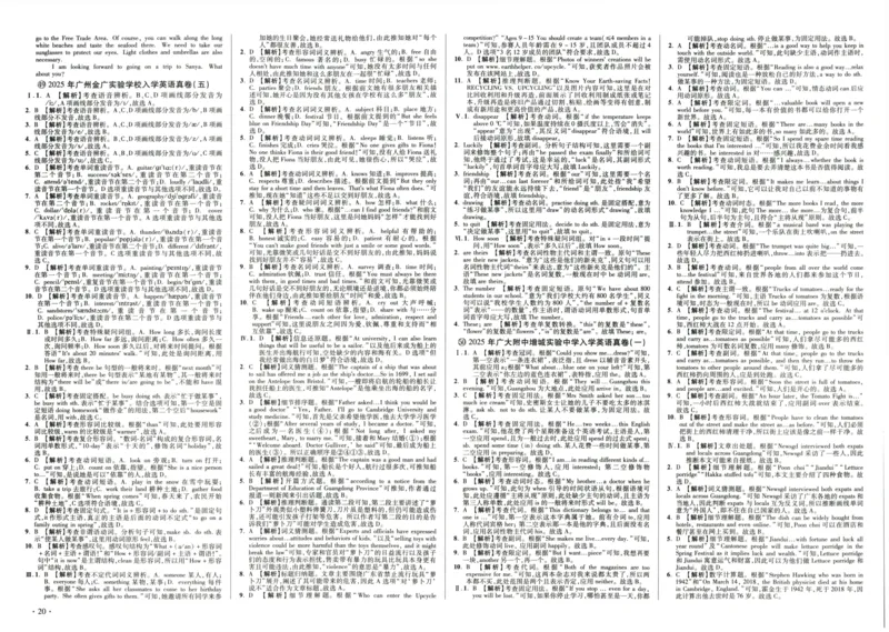 A32026小升初广东重点名校入学分班真卷答案详解与名校点拨英语_2026广东小升初真题试卷_2026小升初真题试卷英语