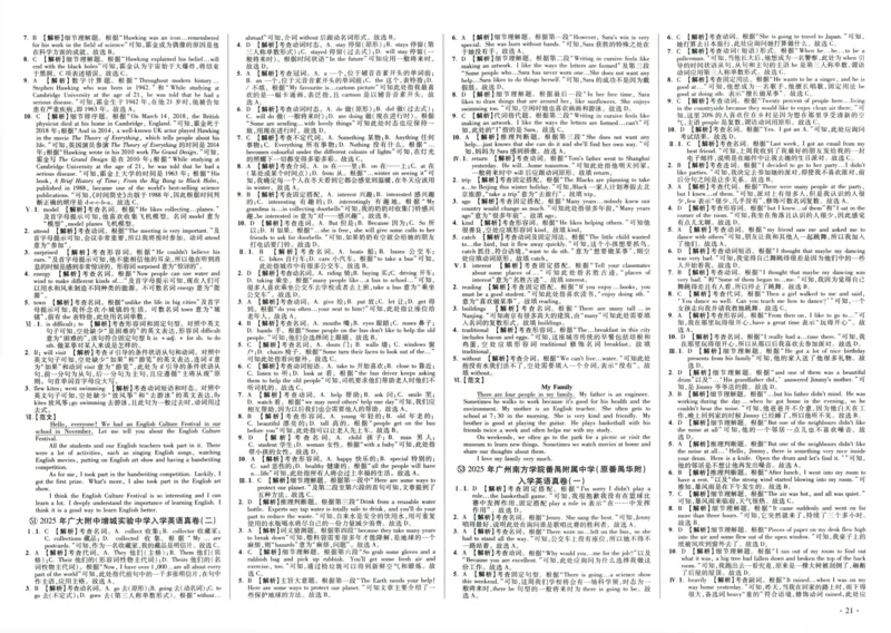 A32026小升初广东重点名校入学分班真卷答案详解与名校点拨英语_2026广东小升初真题试卷_2026小升初真题试卷英语