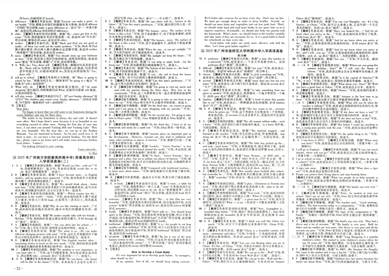 A32026小升初广东重点名校入学分班真卷答案详解与名校点拨英语_2026广东小升初真题试卷_2026小升初真题试卷英语