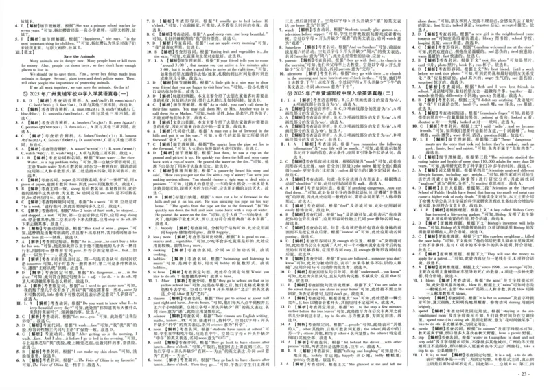 A32026小升初广东重点名校入学分班真卷答案详解与名校点拨英语_2026广东小升初真题试卷_2026小升初真题试卷英语