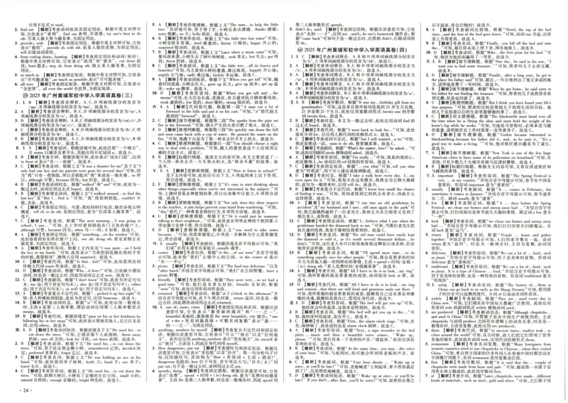 A32026小升初广东重点名校入学分班真卷答案详解与名校点拨英语_2026广东小升初真题试卷_2026小升初真题试卷英语