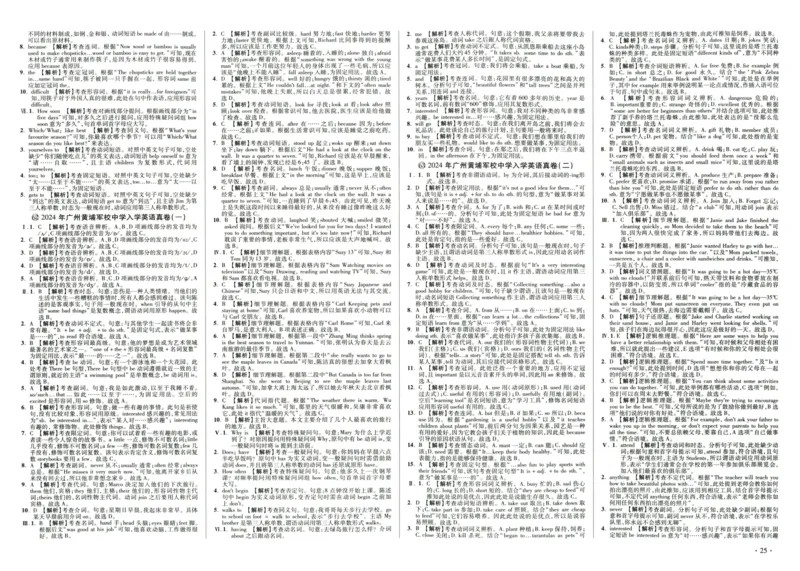 A32026小升初广东重点名校入学分班真卷答案详解与名校点拨英语_2026广东小升初真题试卷_2026小升初真题试卷英语