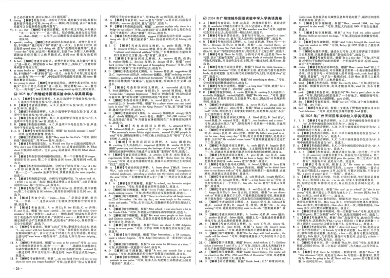 A32026小升初广东重点名校入学分班真卷答案详解与名校点拨英语_2026广东小升初真题试卷_2026小升初真题试卷英语