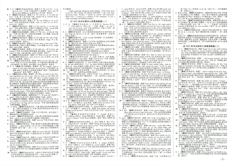 A32026小升初广东重点名校入学分班真卷答案详解与名校点拨英语_2026广东小升初真题试卷_2026小升初真题试卷英语