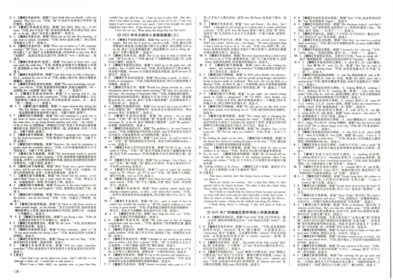 A32026小升初广东重点名校入学分班真卷答案详解与名校点拨英语_2026广东小升初真题试卷_2026小升初真题试卷英语