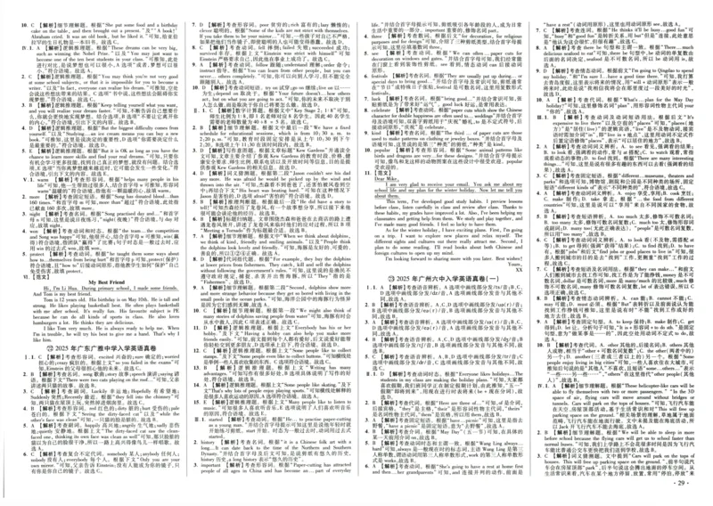 A32026小升初广东重点名校入学分班真卷答案详解与名校点拨英语_2026广东小升初真题试卷_2026小升初真题试卷英语