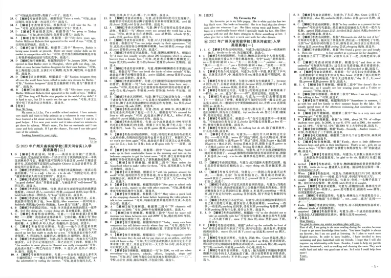 A32026小升初广东重点名校入学分班真卷答案详解与名校点拨英语_2026广东小升初真题试卷_2026小升初真题试卷英语