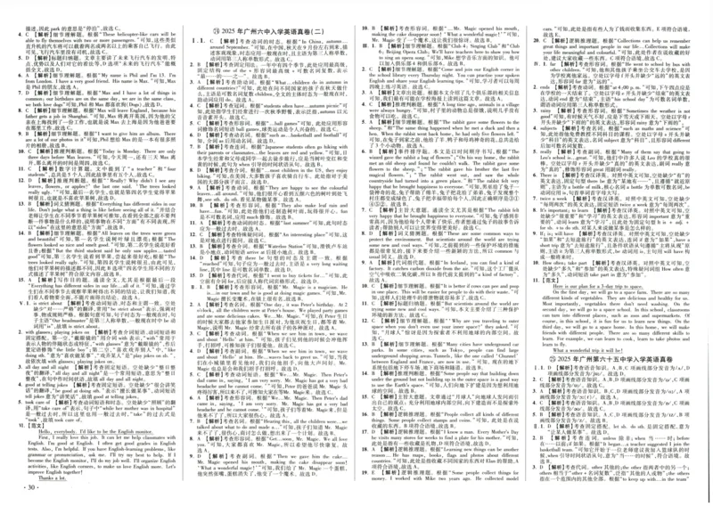 A32026小升初广东重点名校入学分班真卷答案详解与名校点拨英语_2026广东小升初真题试卷_2026小升初真题试卷英语