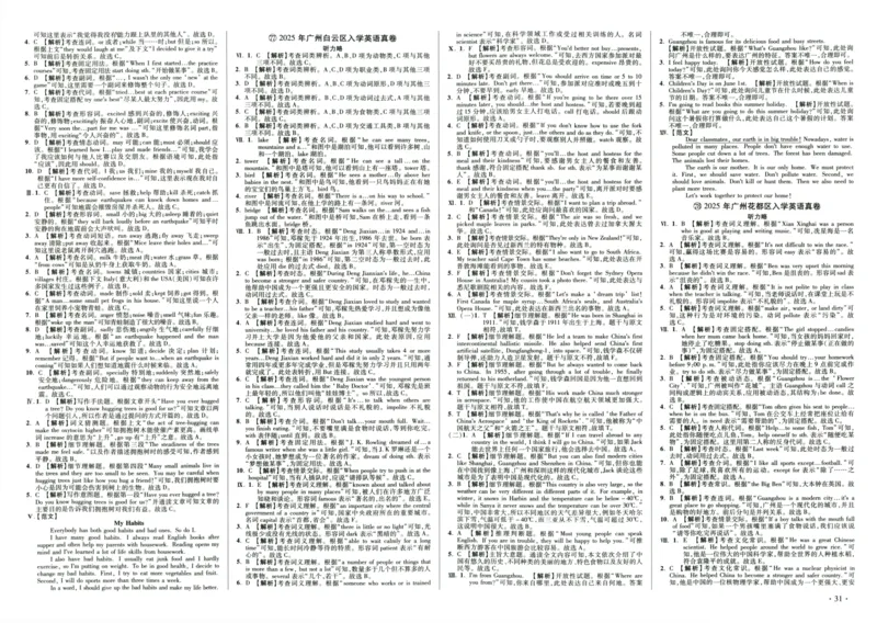 A32026小升初广东重点名校入学分班真卷答案详解与名校点拨英语_2026广东小升初真题试卷_2026小升初真题试卷英语