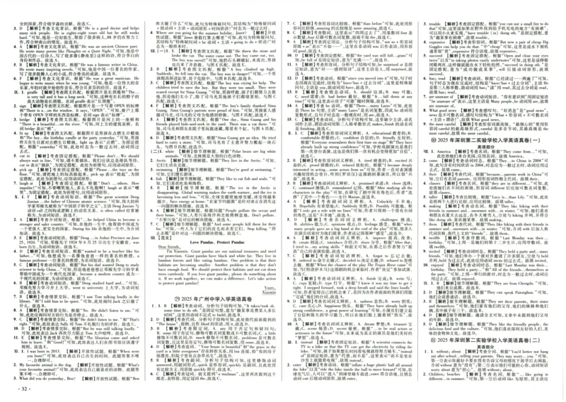 A32026小升初广东重点名校入学分班真卷答案详解与名校点拨英语_2026广东小升初真题试卷_2026小升初真题试卷英语