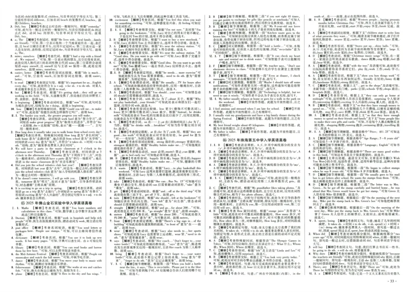 A32026小升初广东重点名校入学分班真卷答案详解与名校点拨英语_2026广东小升初真题试卷_2026小升初真题试卷英语