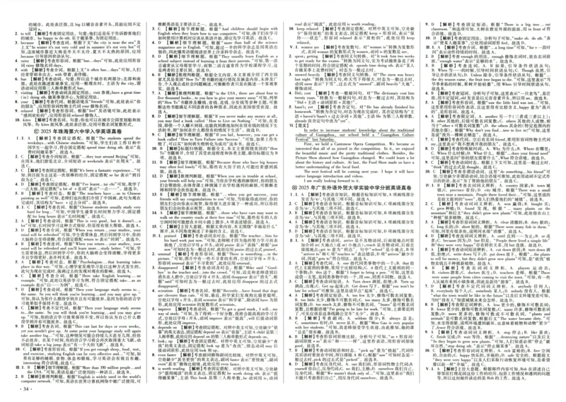 A32026小升初广东重点名校入学分班真卷答案详解与名校点拨英语_2026广东小升初真题试卷_2026小升初真题试卷英语