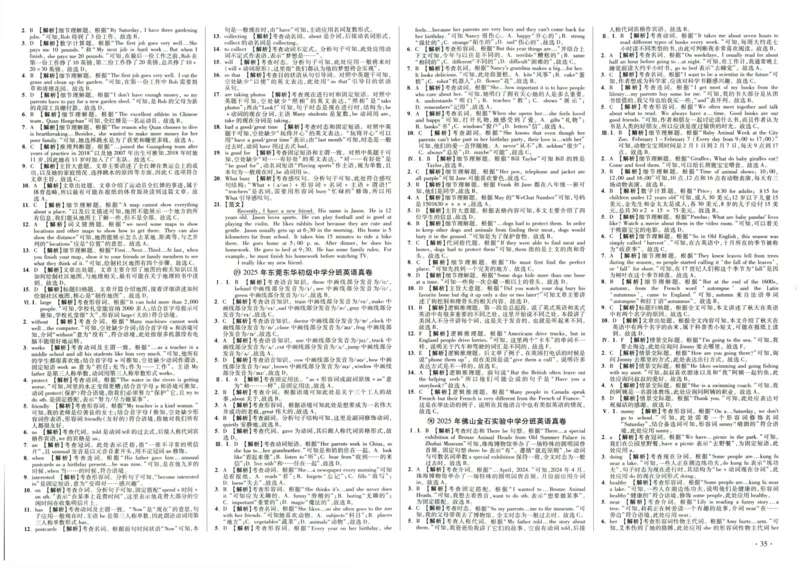 A32026小升初广东重点名校入学分班真卷答案详解与名校点拨英语_2026广东小升初真题试卷_2026小升初真题试卷英语