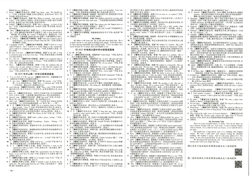 A32026小升初广东重点名校入学分班真卷答案详解与名校点拨英语_2026广东小升初真题试卷_2026小升初真题试卷英语