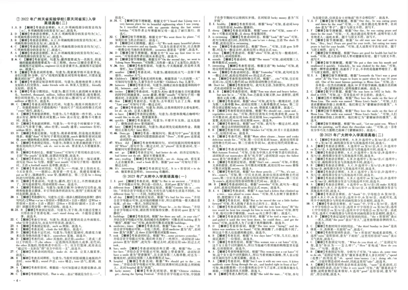 A32026小升初广东重点名校入学分班真卷答案详解与名校点拨英语_2026广东小升初真题试卷_2026小升初真题试卷英语