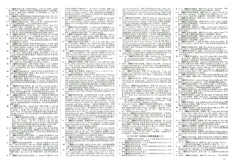 A32026小升初广东重点名校入学分班真卷答案详解与名校点拨英语_2026广东小升初真题试卷_2026小升初真题试卷英语