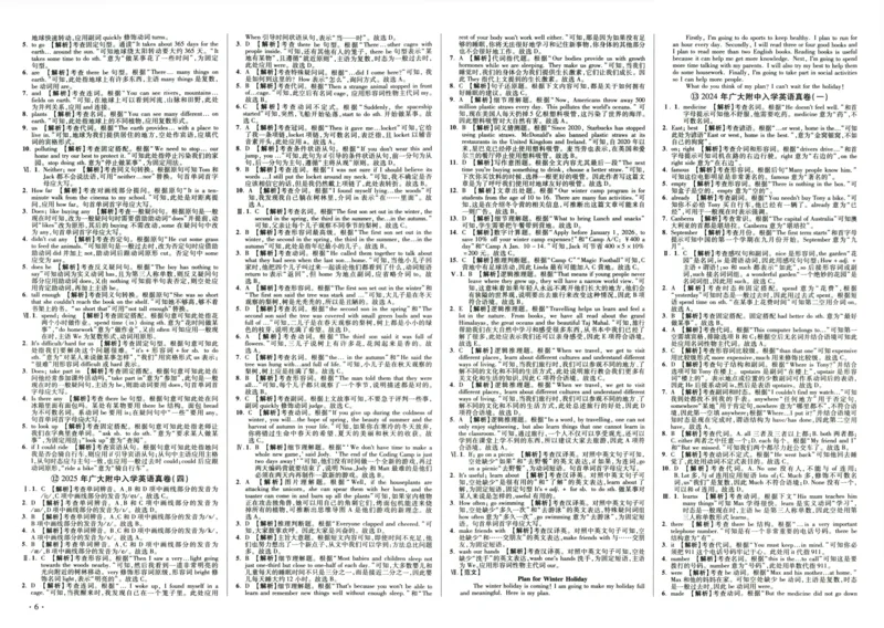 A32026小升初广东重点名校入学分班真卷答案详解与名校点拨英语_2026广东小升初真题试卷_2026小升初真题试卷英语