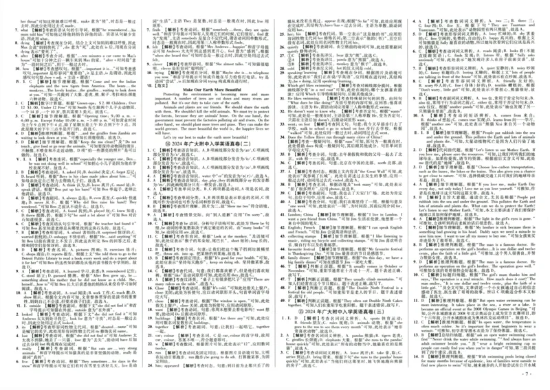 A32026小升初广东重点名校入学分班真卷答案详解与名校点拨英语_2026广东小升初真题试卷_2026小升初真题试卷英语