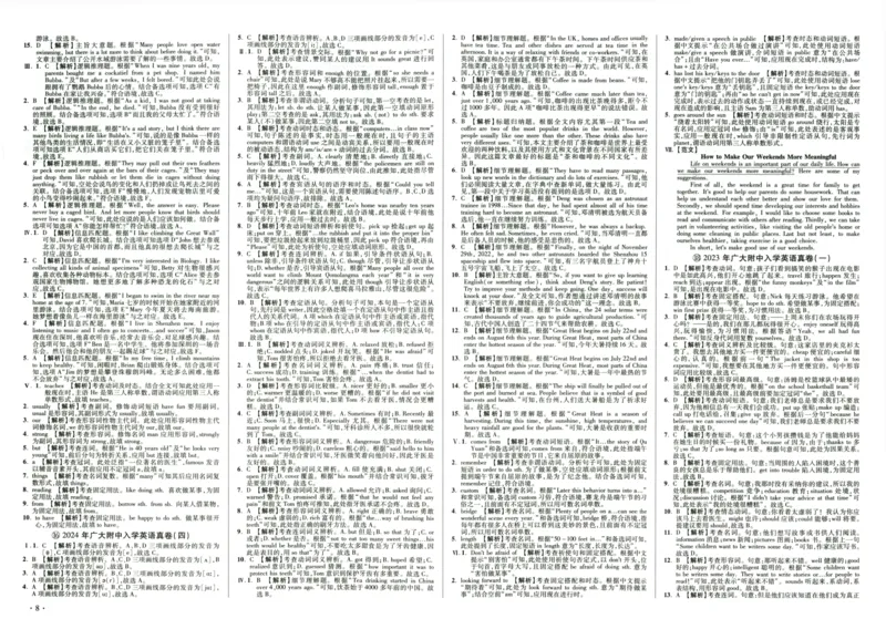 A32026小升初广东重点名校入学分班真卷答案详解与名校点拨英语_2026广东小升初真题试卷_2026小升初真题试卷英语