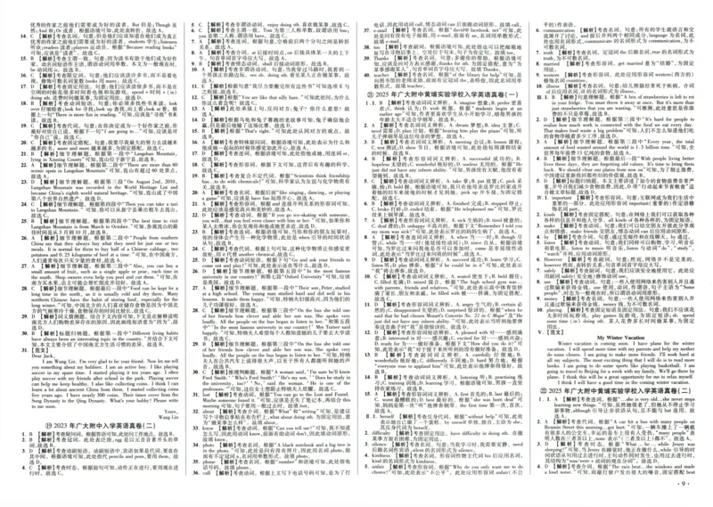 A32026小升初广东重点名校入学分班真卷答案详解与名校点拨英语_2026广东小升初真题试卷_2026小升初真题试卷英语