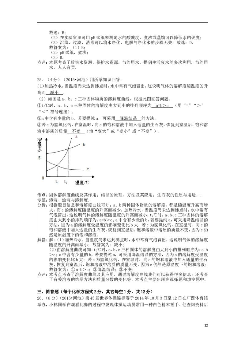 广西河池市2015年中考化学真题试题（含解析）_中考真题_5.化学中考真题2015-2024年_2015中考真题卷（162份）