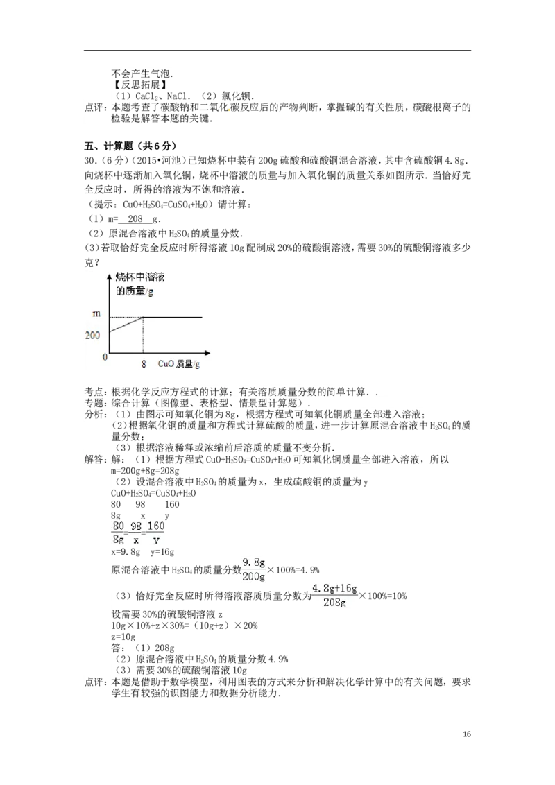 广西河池市2015年中考化学真题试题（含解析）_中考真题_5.化学中考真题2015-2024年_2015中考真题卷（162份）