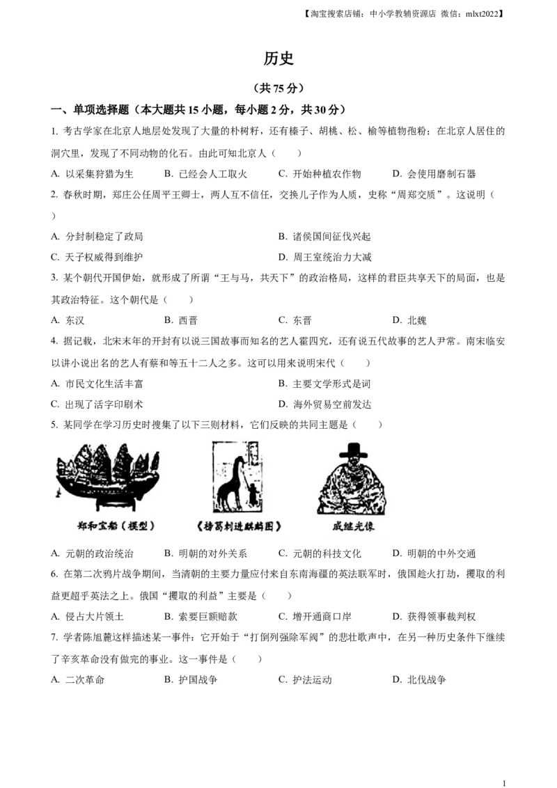 精品解析：2024年新疆中考历史真题（原卷版）_6.历史中考真题2015-2024年_2024年中考历史真题_精品解析：2024年新疆中考历史试题