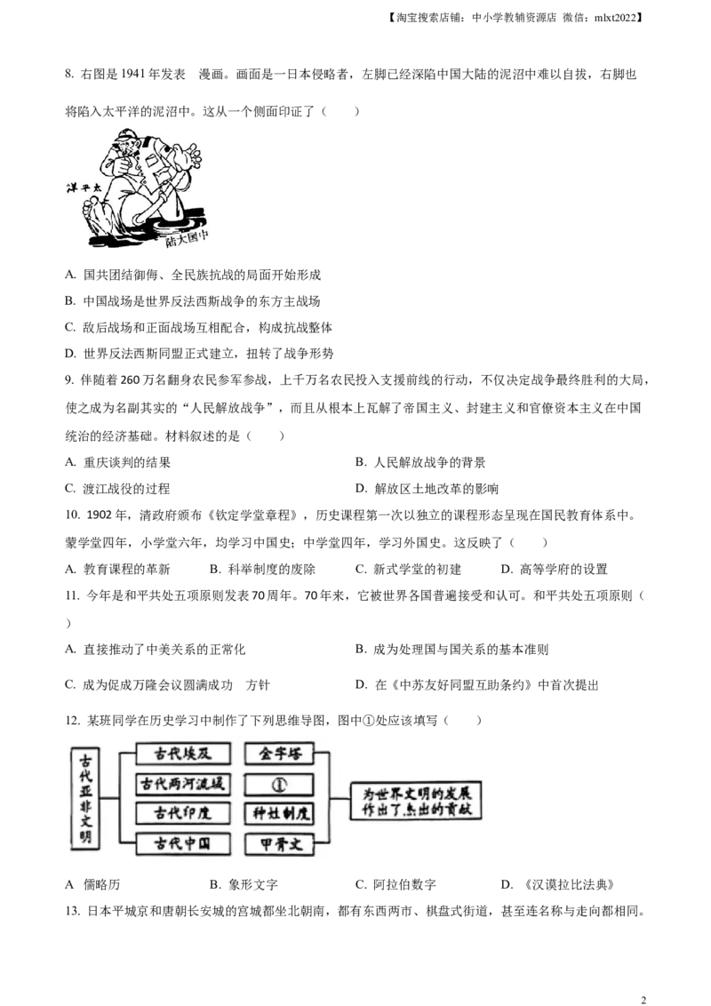 精品解析：2024年新疆中考历史真题（原卷版）_6.历史中考真题2015-2024年_2024年中考历史真题_精品解析：2024年新疆中考历史试题