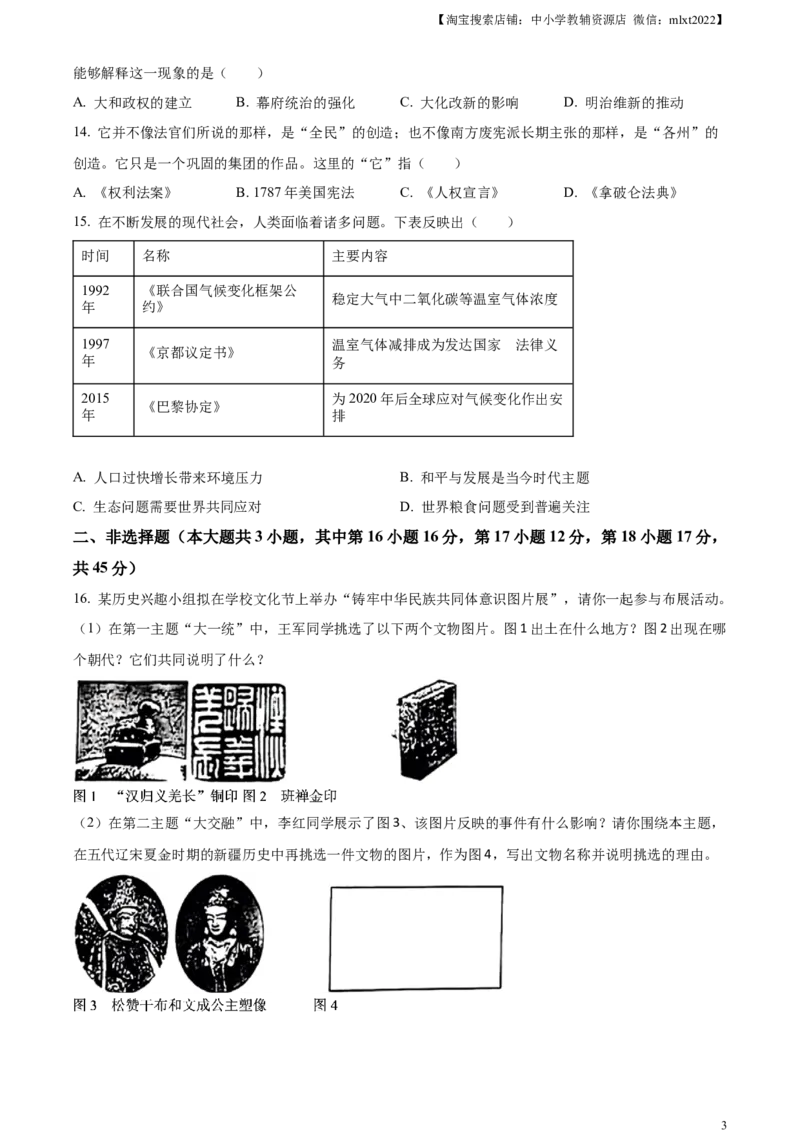 精品解析：2024年新疆中考历史真题（原卷版）_6.历史中考真题2015-2024年_2024年中考历史真题_精品解析：2024年新疆中考历史试题