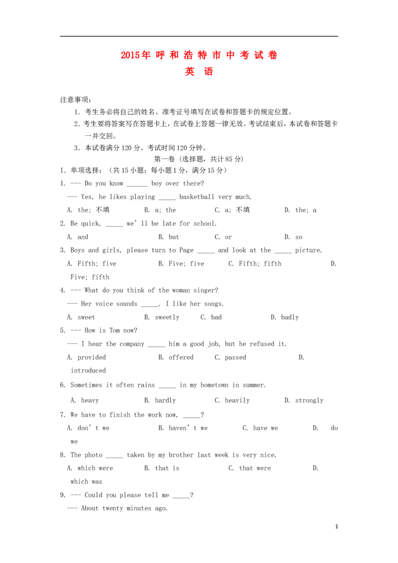 内蒙古呼和浩特市2015年中考英语真题试题（含答案）(1)_中考真题_3.英语中考真题2015-2024年_2015年全国中考YINGYU144份