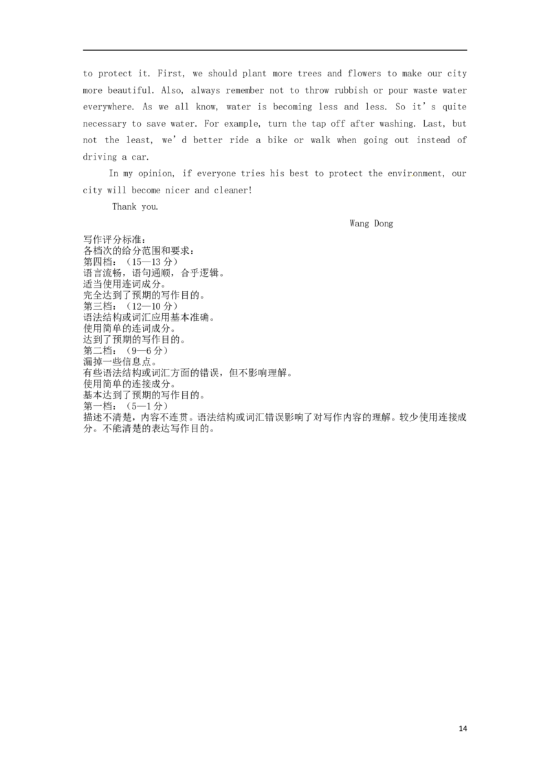 内蒙古呼和浩特市2015年中考英语真题试题（含答案）(1)_中考真题_3.英语中考真题2015-2024年_2015年全国中考YINGYU144份