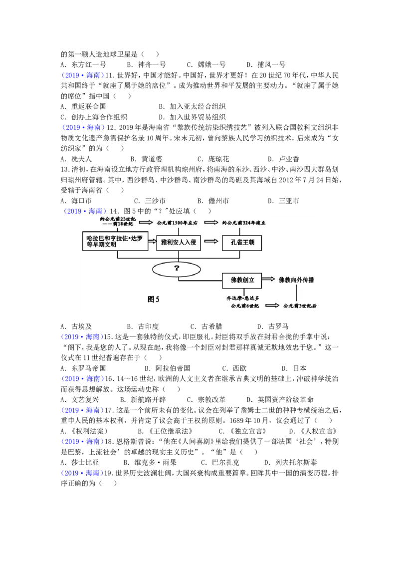 海南省2019年历史中考试题及答案_6.历史中考真题2015-2024年_地区卷_海南中考历史08-21