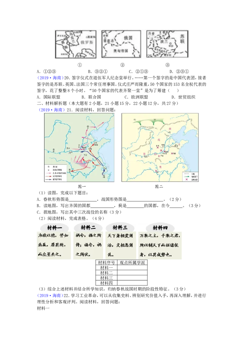 海南省2019年历史中考试题及答案_6.历史中考真题2015-2024年_地区卷_海南中考历史08-21