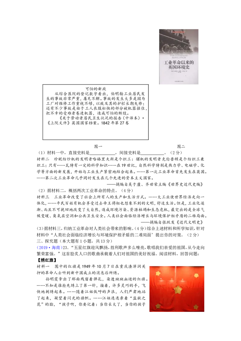 海南省2019年历史中考试题及答案_6.历史中考真题2015-2024年_地区卷_海南中考历史08-21