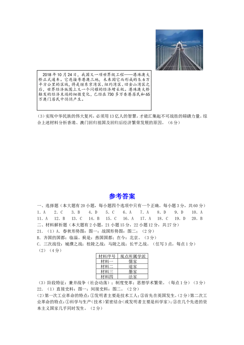 海南省2019年历史中考试题及答案_6.历史中考真题2015-2024年_地区卷_海南中考历史08-21
