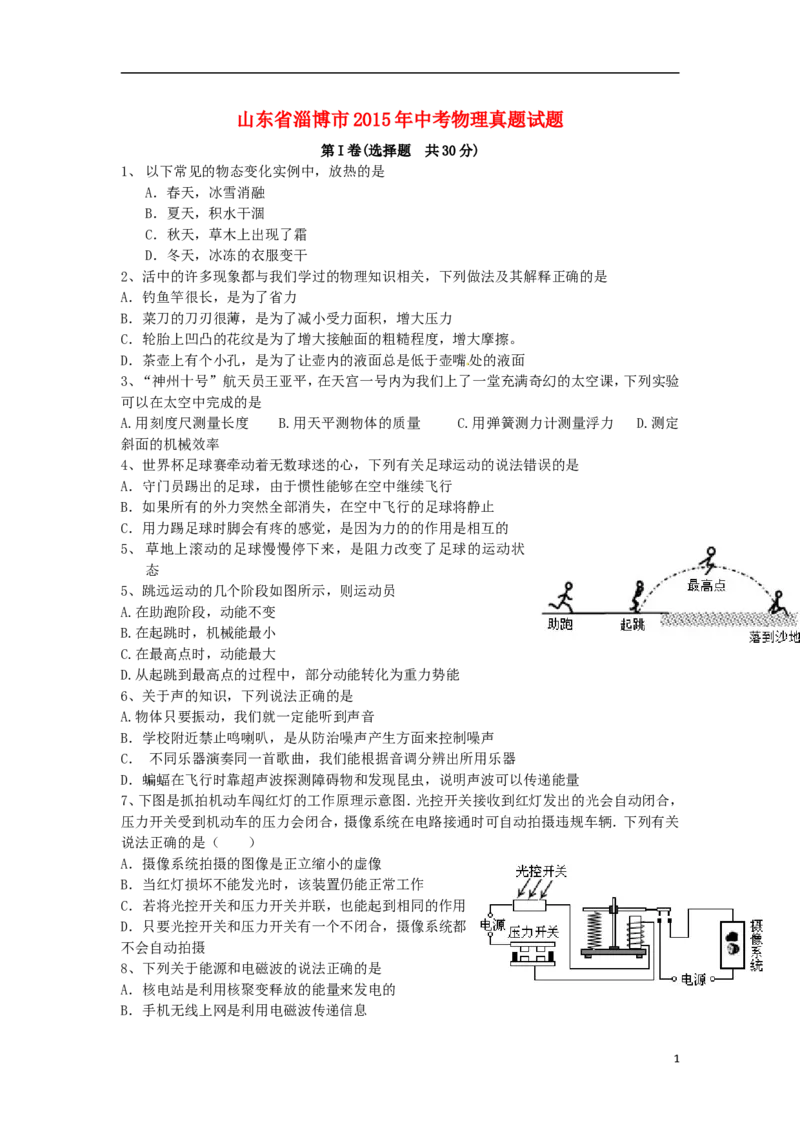山东省淄博市2015年中考物理真题试题（含答案）_中考真题_4.物理中考真题2015-2024年_2015年中考物理真题165份