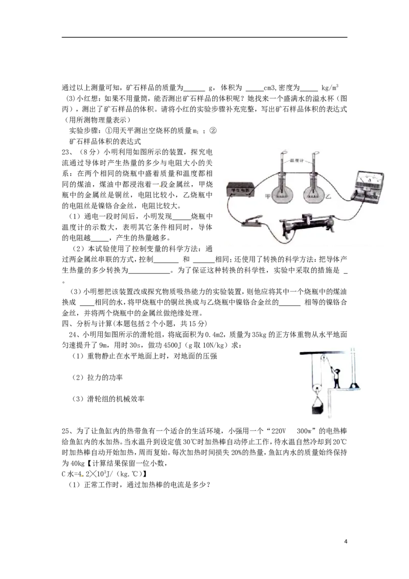 山东省淄博市2015年中考物理真题试题（含答案）_中考真题_4.物理中考真题2015-2024年_2015年中考物理真题165份