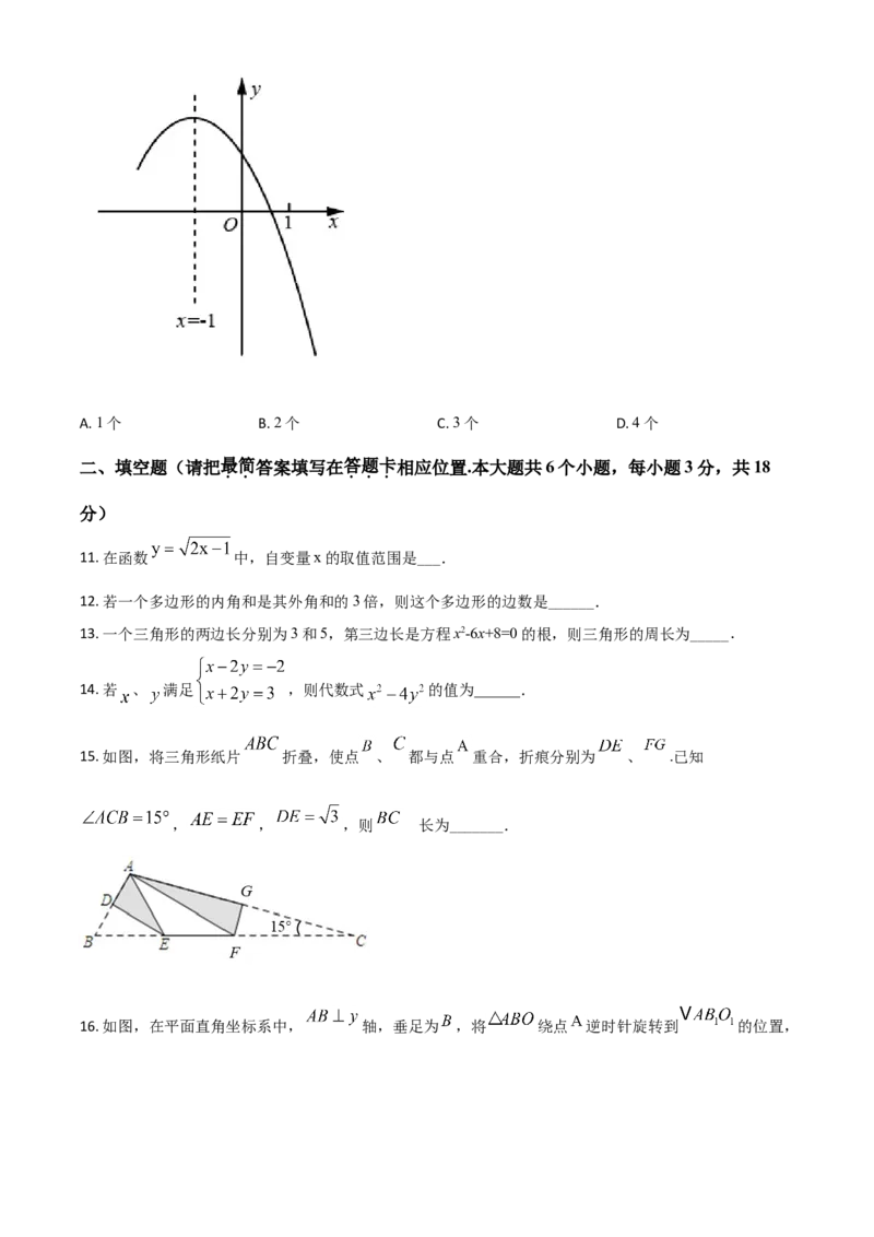四川省广安市2021年中考数学真题（原卷版）_中考真题_2.数学中考真题2015-2024年_2021中考数学真题86份_2021四川_广安数学