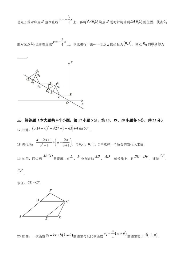 四川省广安市2021年中考数学真题（原卷版）_中考真题_2.数学中考真题2015-2024年_2021中考数学真题86份_2021四川_广安数学