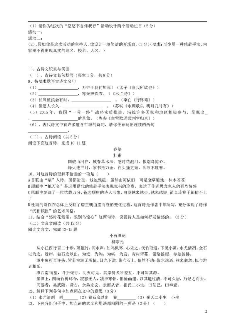 新疆2016年中考语文真题试题（含答案）_中考真题_1.语文中考真题2015-2024年_2016年全国中考语文140份_2016年全国中考YuWen140份