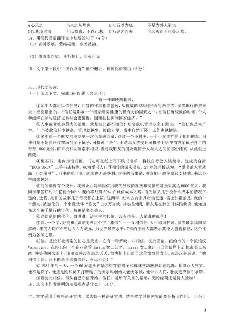 新疆2016年中考语文真题试题（含答案）_中考真题_1.语文中考真题2015-2024年_2016年全国中考语文140份_2016年全国中考YuWen140份