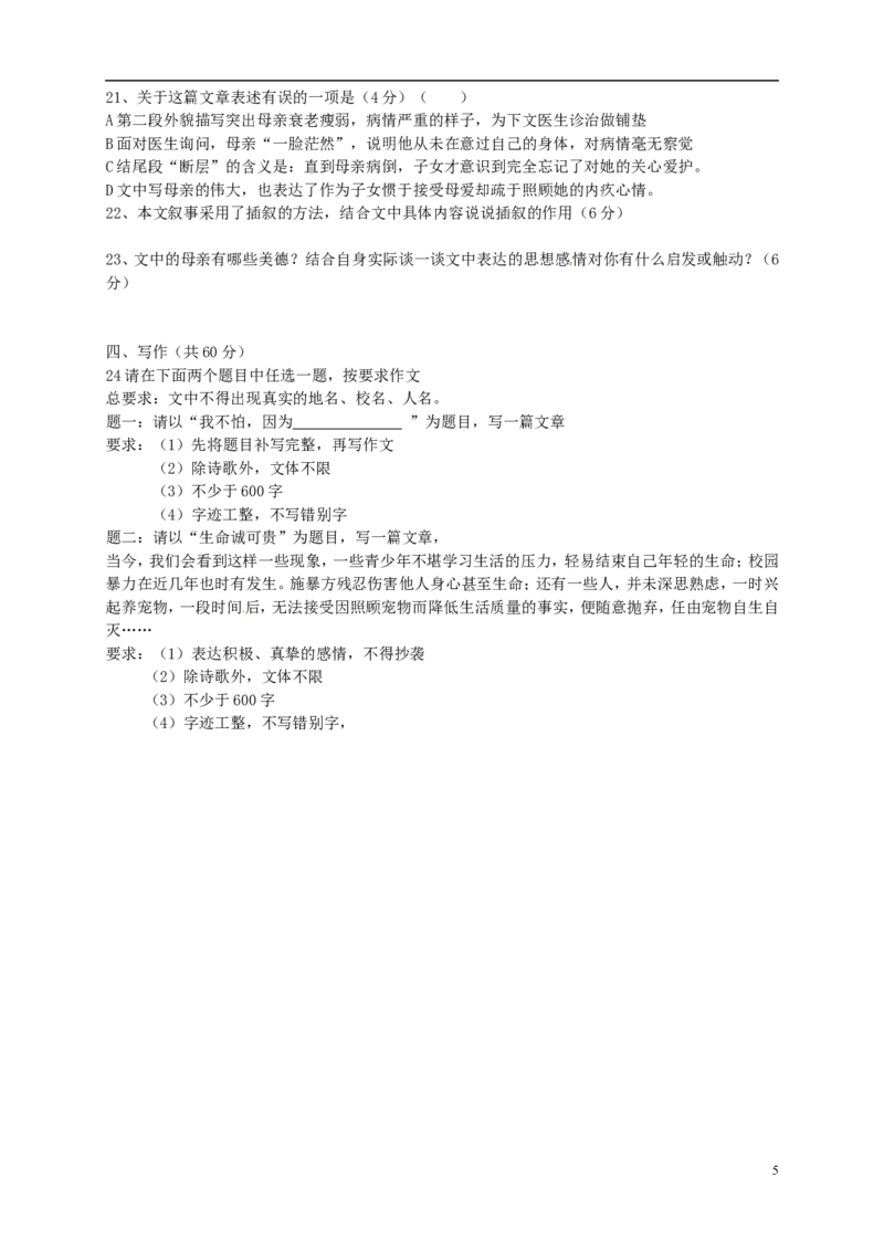 新疆2016年中考语文真题试题（含答案）_中考真题_1.语文中考真题2015-2024年_2016年全国中考语文140份_2016年全国中考YuWen140份