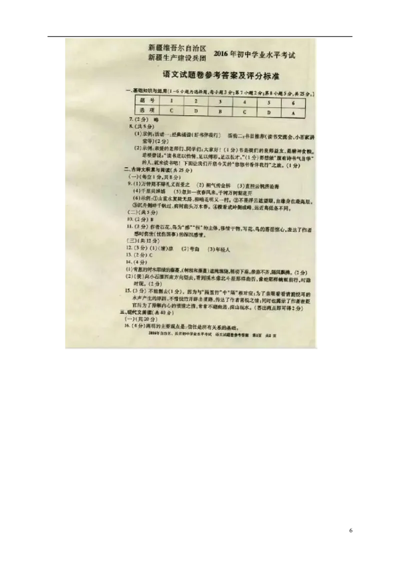 新疆2016年中考语文真题试题（含答案）_中考真题_1.语文中考真题2015-2024年_2016年全国中考语文140份_2016年全国中考YuWen140份